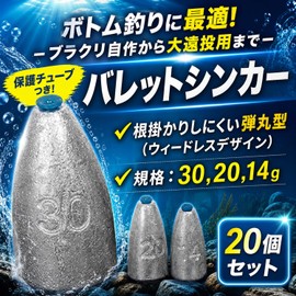 shymie Bullet Sinker Free Rig Sinker Fishing Twist Tube Texas Rig Carolina Rig Weight Lead 14g 20g 30g Set of 20 Each
