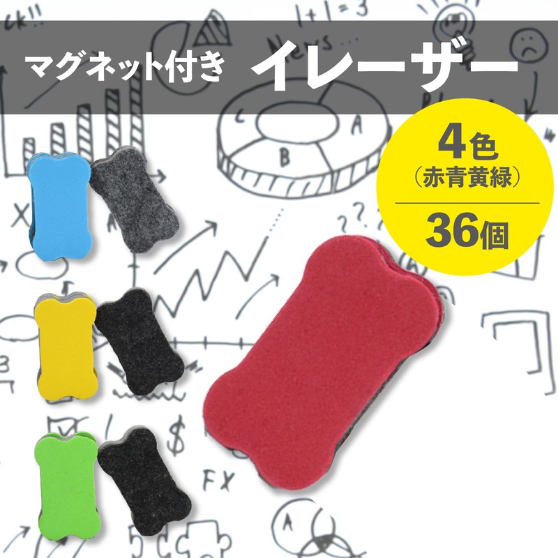 36 Erasers (4 colors: red, blue, yellow-green) with magnets Mon
