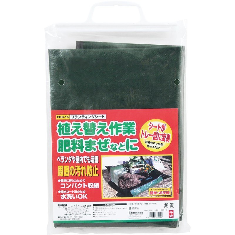 千吉 プランティングシート 約610×610×100mm EGB-15