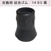 Set of 3 Sticks, Rubber Tips, Replacement Rubber Tips, 0.6