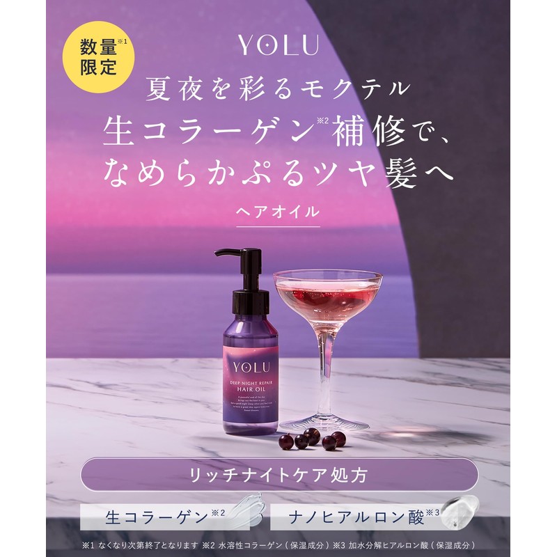 [Summer 2025 Only] YOLU Yol Hair Oil Deep Night Repair