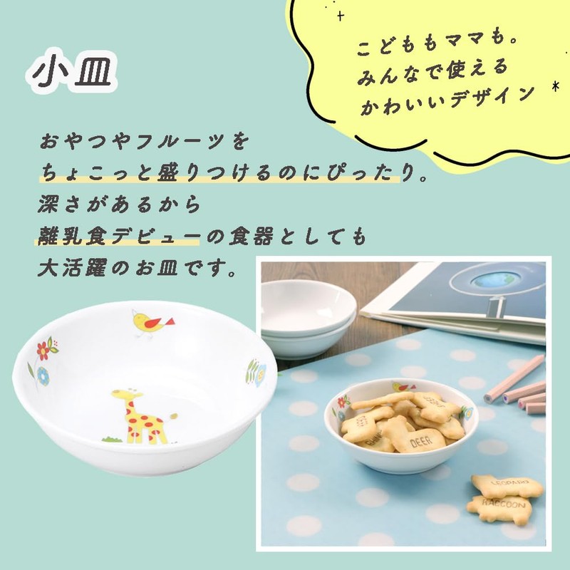 For giso Ogiso Baby Tableware (in xari 小皿