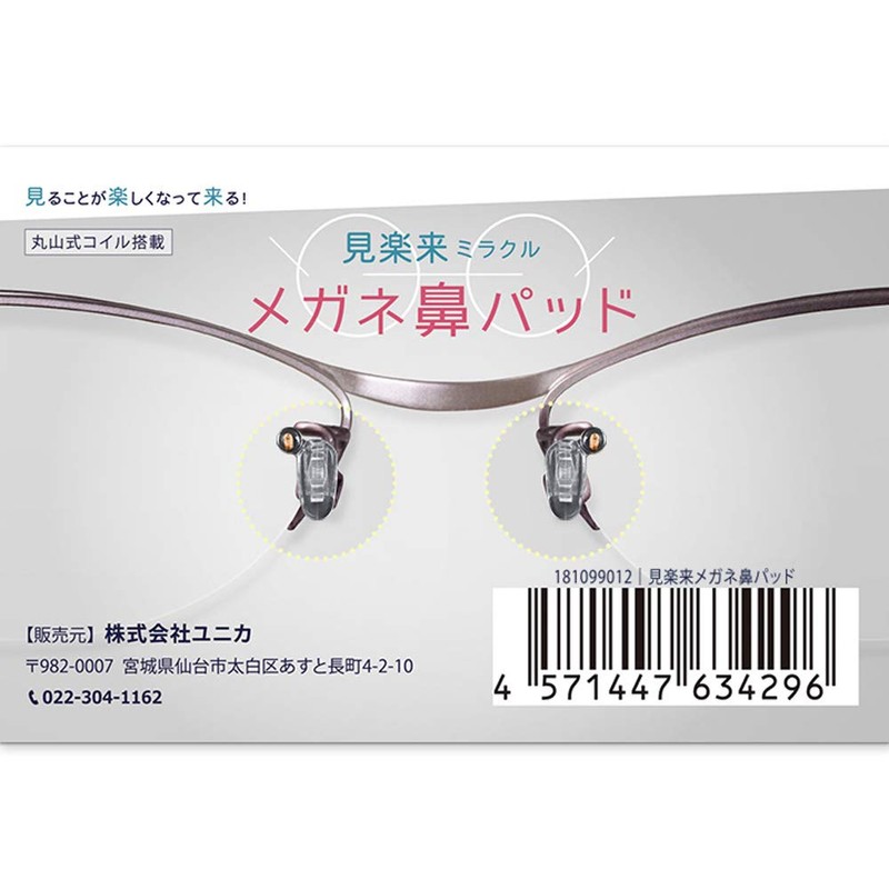 Mirakurai Miracle Glasses Nose Pad with Mini Screwdriver, Doctor Medical