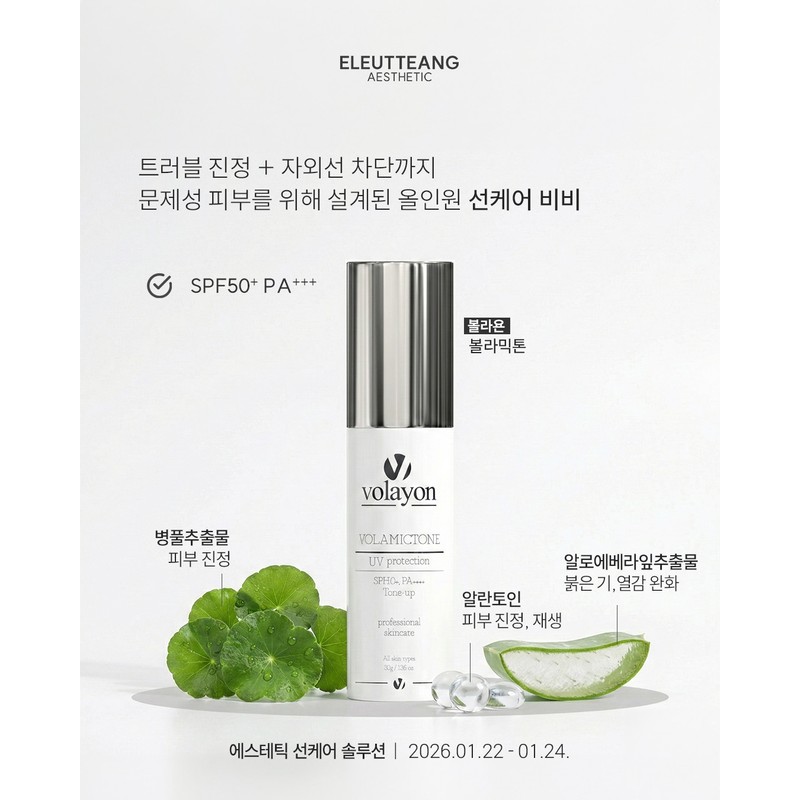 Bolayon Volayon Volamictone Regeneration BB - Tone-up Sun BB 30ml