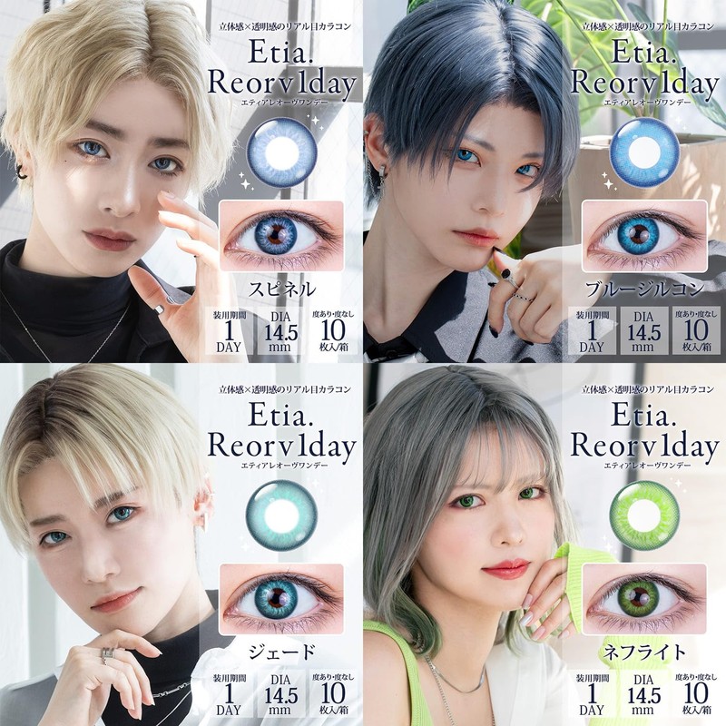 エティア レオーヴワンデー 全13色【10枚入】立体感×透明感 高発色カラコン ネフライト 0.00度なし