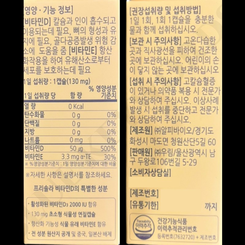 Freesolar Active Vitamin D Vegetable Mini 2000IU 130mg x 60