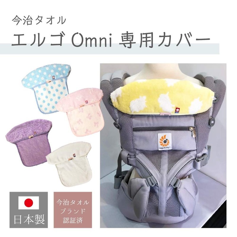 Ergo Adapt Front Cover Bib Imabari Towel, Made in Japan