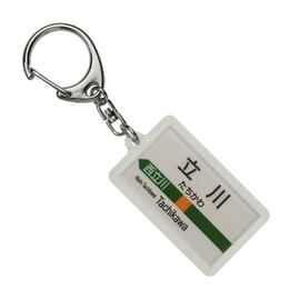 JR Higashi 青梅 Lines "Hotel" Key Holder Train Goods