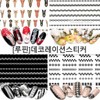 Lupin Decoration Nail Sticker Realistic Lace (WC32403) / 루핀 데코레이션 네일 스티커 실사 레이스 (WC32403)