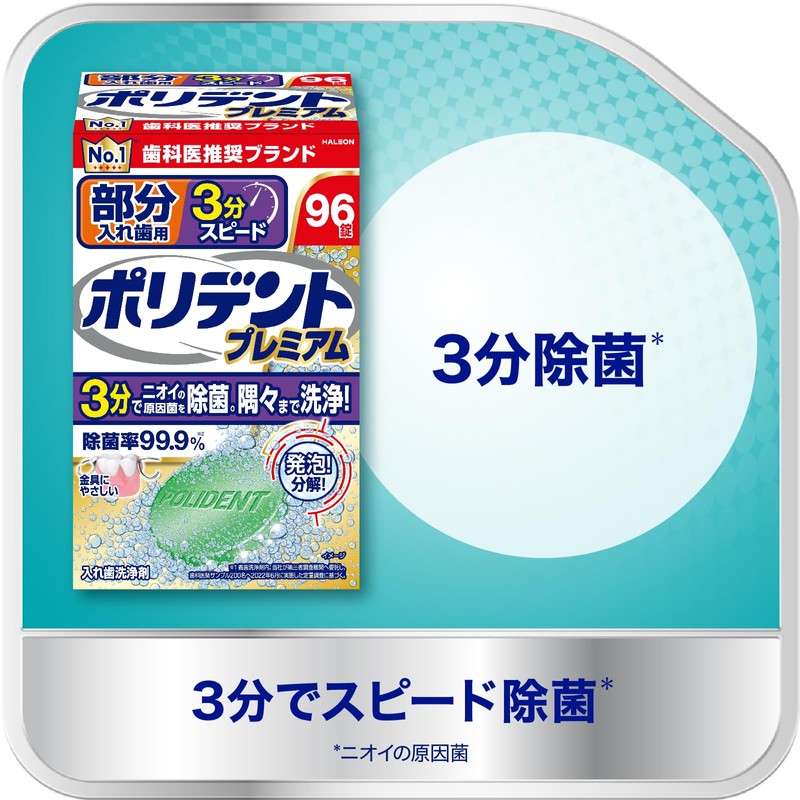 Polident Premium Partial Denture 3 Minute Speed 96 Tablets