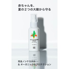 linea mamma baby ママベビー UV&アウトドアスプレー SPF20 / PA++ (オーガニック) 80ml