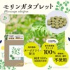 【鹿児島県産】 モリンガ 100% 国産 無添加 (180粒/45g) モリンガ タブレット 【化学合成農薬・化学肥料不使用】【ターボドライ製法】