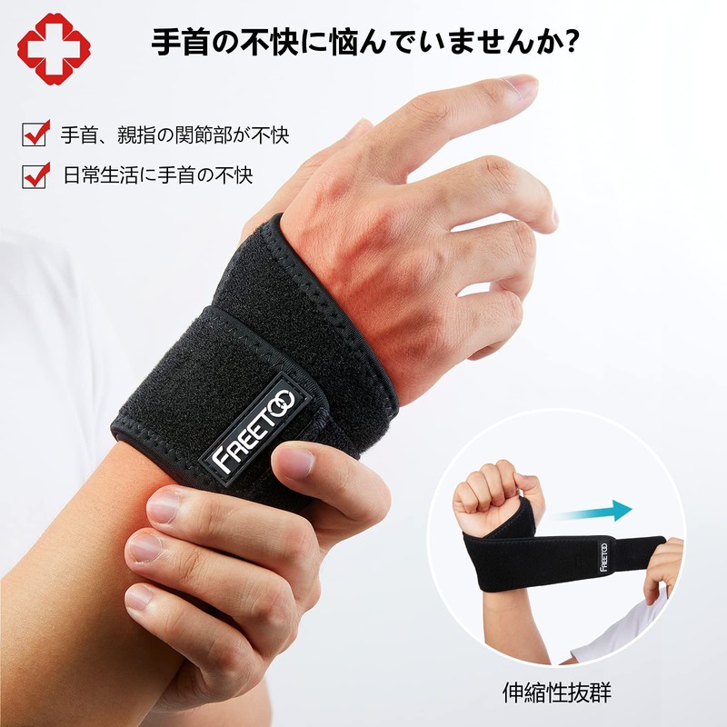 【2枚入り】FREETOO 手首サポーター サポート力フット性重視 吸汗速乾 軽量 片手簡単調節可 左右兼用 男女兼用 スポーツ 家事