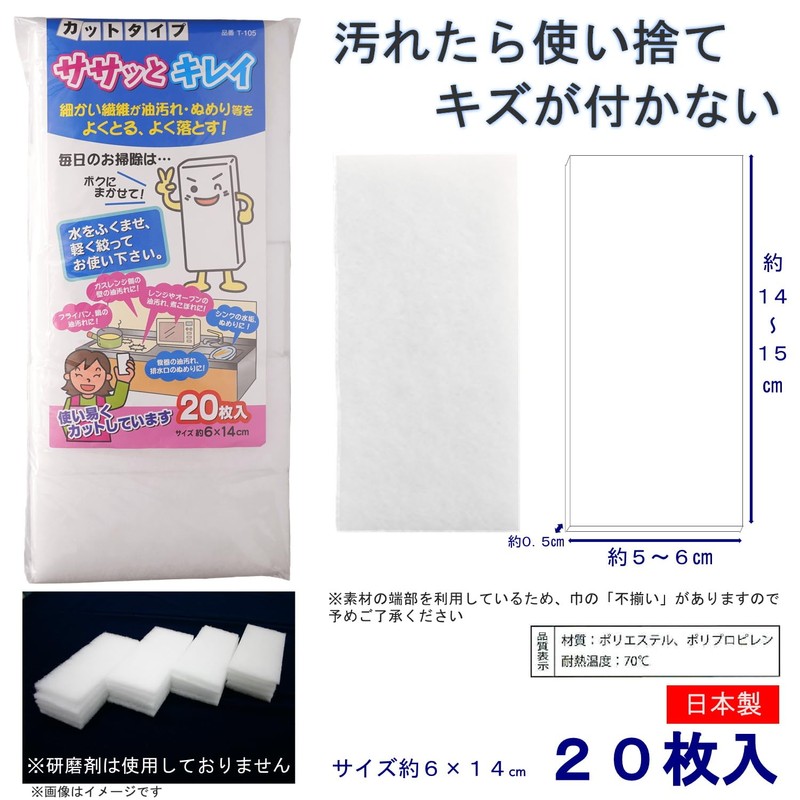 Nippon Denso T-105 One-Use Kitchen Scourer Sponge, Scouring Sponge, Cut