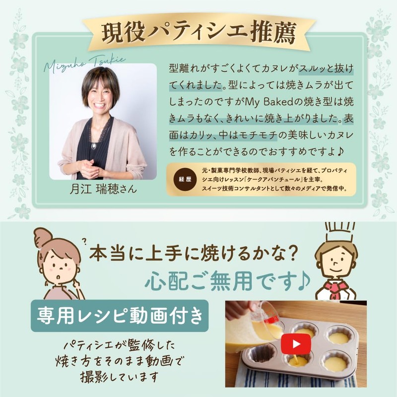 My Baked Canele Mold, Canele Mold, Confectionery Supplies, 6 Piece