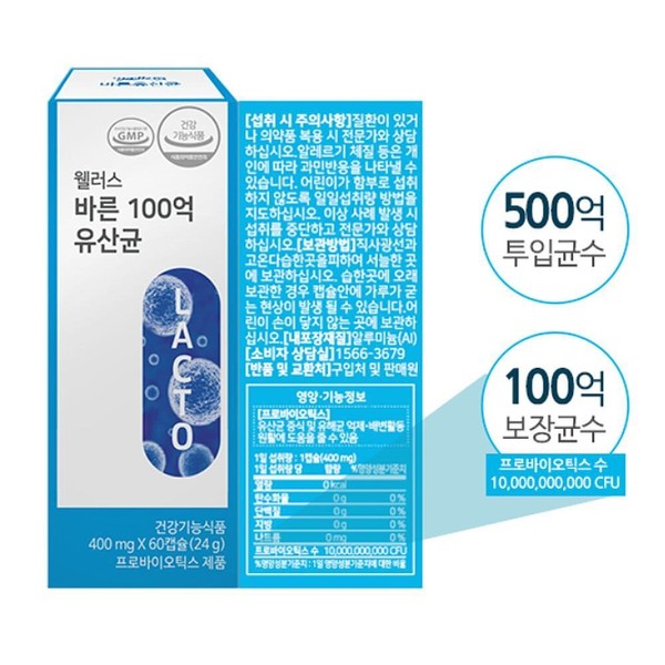 [Onsale] 60 capsules of lactic acid bacteria with guaranteed bacterial