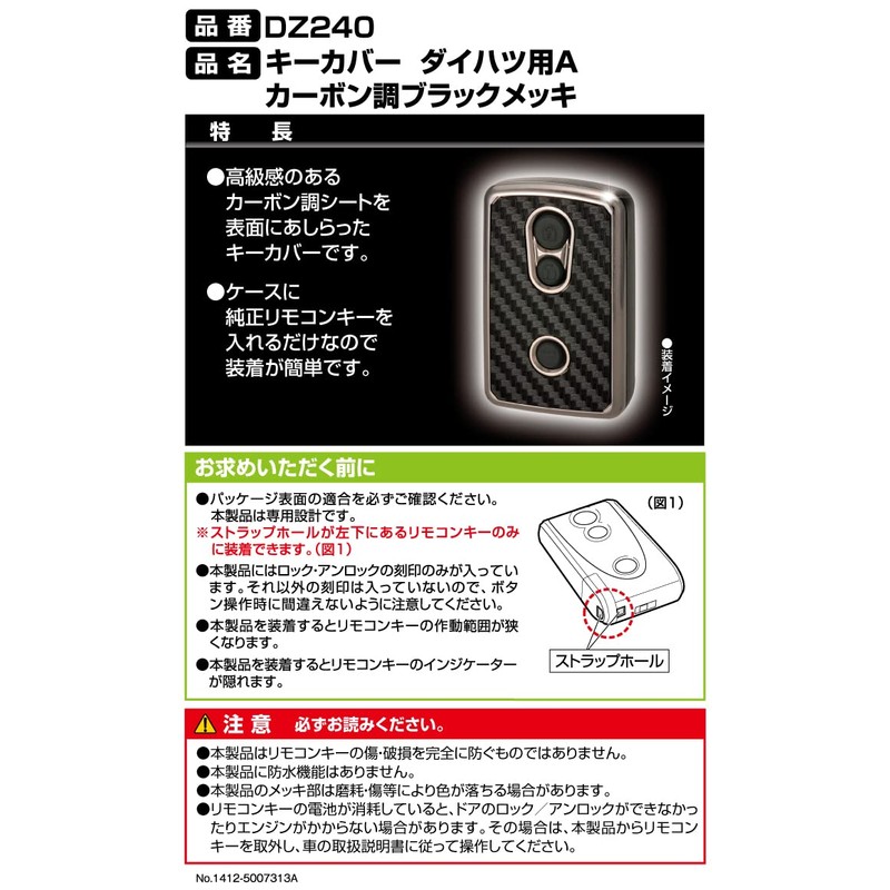 カーメイト(CARMATE) 車用 キーケース ダイハツ A メッキ カーボン調 コペン パッソ ブーン