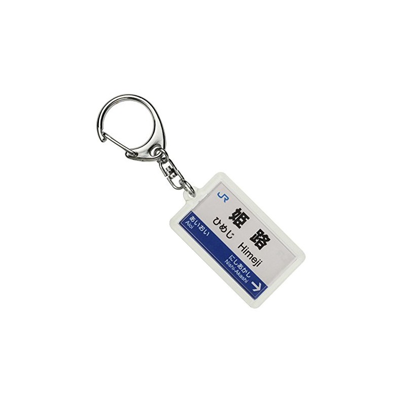 JR西日本山陽新幹線「姫路」キーホルダー 電車グッズ