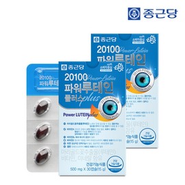 Chong Kun Dang 20100 Power Lutein Plus (500mgX30 capsules containing marigold flower extract) 2 packs (2 months supply) / 종근당 20100 파워 루테인 플러스(마리골드꽃추출물함유 500mgX30캡슐) 2팩(2개월분)