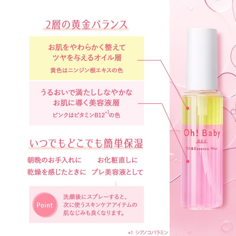 ハウスオブローゼ Oh!Baby オイル＆エッセンス ミスト 48mL / スキンオイル 美容液 プレゼント 女性