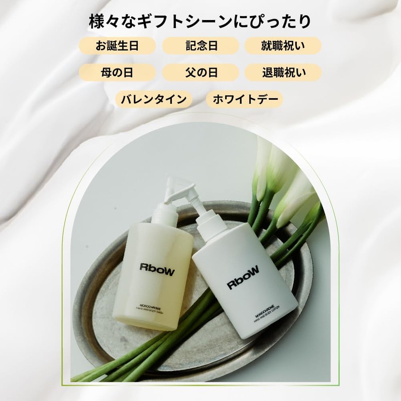 RboW Hand & Body Lotion - MONOCHROME