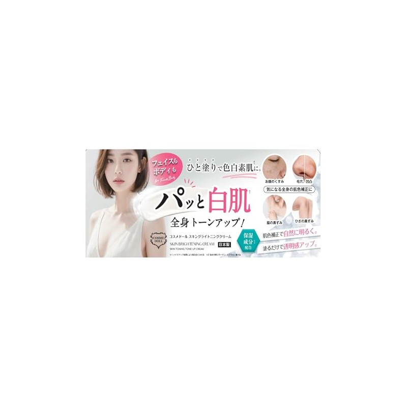 Cosmetic Doll Skin Brightening Cream 4.2 oz (120 g)