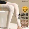 Unisex Summer Ice Silk Sun Protection Leg Sleeves & Foot Covers Free Size/White 70-120 lbs (Length approx. 54cm) 5ea