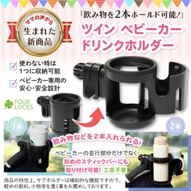 [FOUR LUCKS Original] Baby Stroller Drink Holder, Bottle Holder, Smartphone Holder, Holds 2 Bottles, Adjustable Angle, Bottle Holder, Drink
