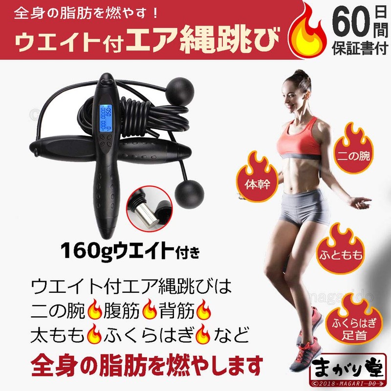 Magashido [Weighted Air Jump Rope] (5 Colors to Choose from)
