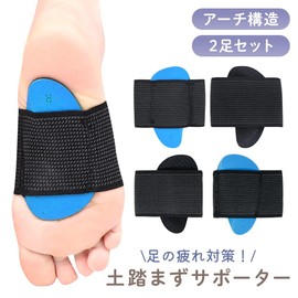 mitas Arch Support, 2 Pair Set, Arch Insole, Cushion, Easy Fit, Left/Right Set, Elastic Support, Foot Support, Sports, Stress Reduction, Training, Fitness, No Toes, Pads