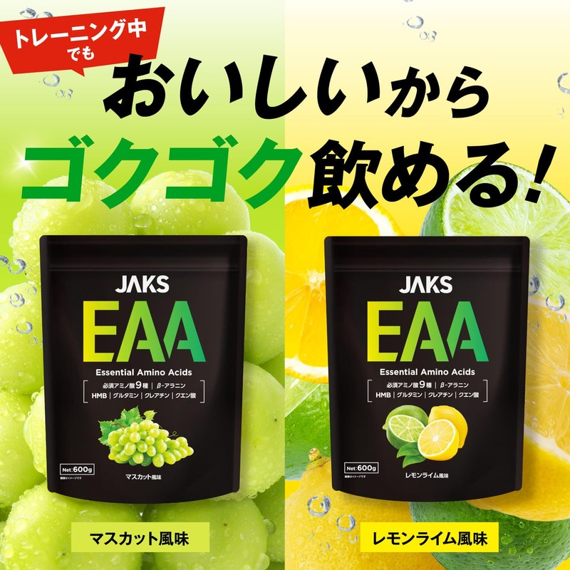 JAKS EAA マスカット風味 600g EAA8,500mg配合 高配合 BCAA ベータアラニン1,300mg クレアチン グルタミン