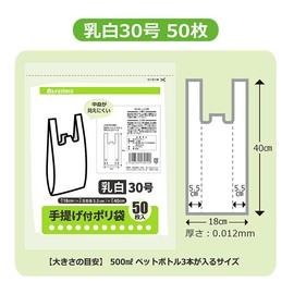 rcjr1 Plastic Bag with Handle, Handbag, Handbag, Plastic Bag, Garbage Bag, Milky White, Translucent, Plastic Bag with Handbag, Convenience Store Bag, Takeout, No. 30, 50 Pieces