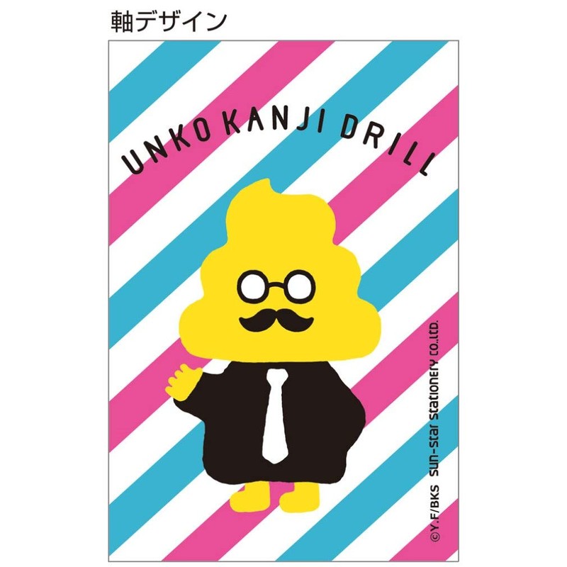 Sunstar Stationery 5320250A Unko Kanji Drill, Sticky Teel, Scissors