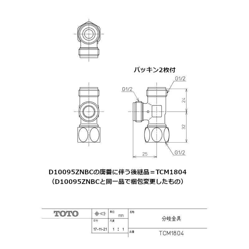 TOTO Branch Metal Fittings [TCM1804]