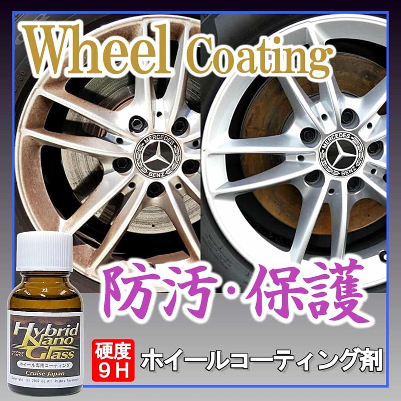 Hybrid Nano Glass Wheel Coating 0.6 fl oz (18 ml)