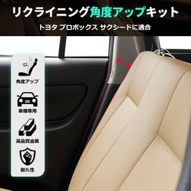 Cartist Reclining Seat Kit Compatible with Toyota Probox Succeed Stryker PROBOX 160/50 Series Rear Seat Back Angle Adjustment Kit Angle Up Sleeping in Car Includes Instruction Manual Custom Parts Iron