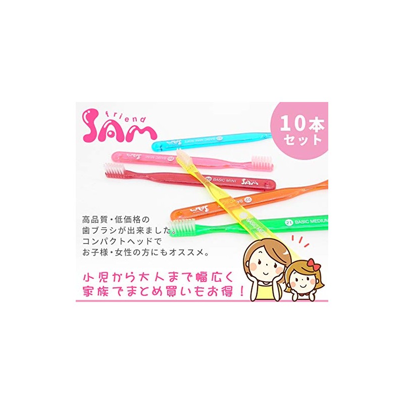 サムフレンド ベーシック 歯ブラシ 10本 (#20)