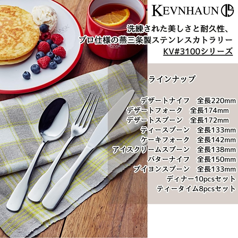 KEVNHAUN KV#3167 Bouillon Spoon, Total Length: 5.2 inches (13.3 cm),