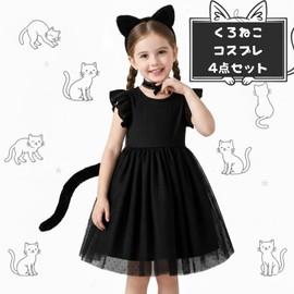 ADOSSY Black Cat Baby Kids Cat Costume, 4-Piece Set, Dress, Headband, Bell, Tail, Halloween (120)