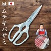 Black Scissors for Left and Right Use [Made in Japan]