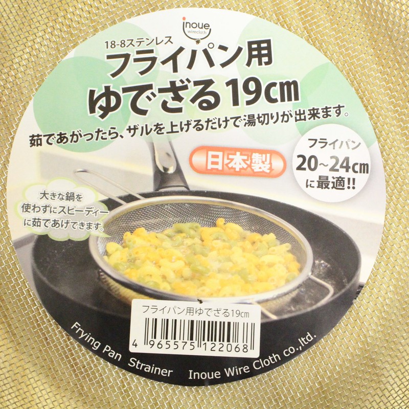 One Handed Strainer for Frying Pans, Boiling Colander, 7.5 inches