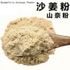 Kaempferia Galanga Powder Aromatic Ginger, Sand Ginger Powder 沙薑 (山柰)