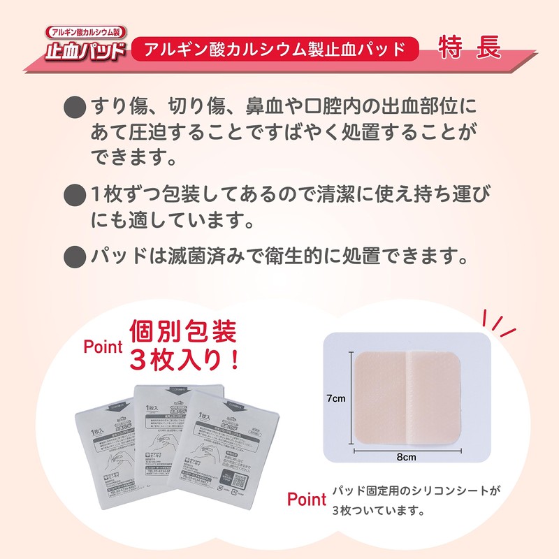 ケアハート アルギン酸カルシウム製 止血パッド 各3枚入 （パッド・シリコンシート）