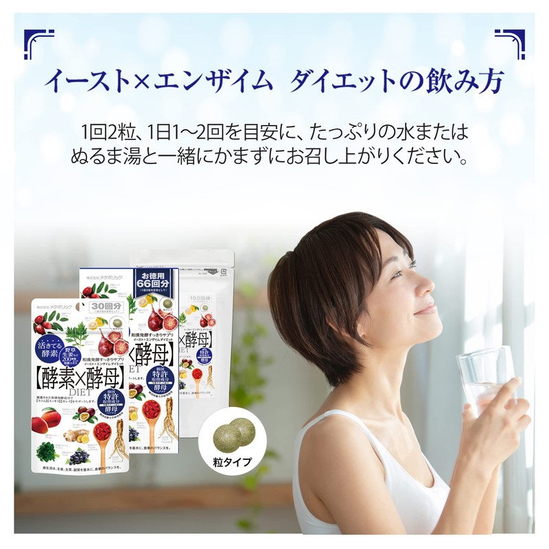 MDC メタボリック イースト×エンザイム ダイエット (150回分 300粒) 酵素 酵母 サプリ (和漢発酵エキス/活きてる酵素/酵母ペプチド)