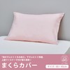 Nishikawa CT4007 Covering Studio PJ04120029 Pillow Cover, Compatible with Pillows