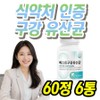 When purchasing 12 cans of Oral Lactobacillus MG Lactobacillus / 구강 유산균 MG 락토바실러스 자일리톨 식약처 인증  12통 구매시 홈쇼핑 방송 제품 1통 증정, 6개, 60정