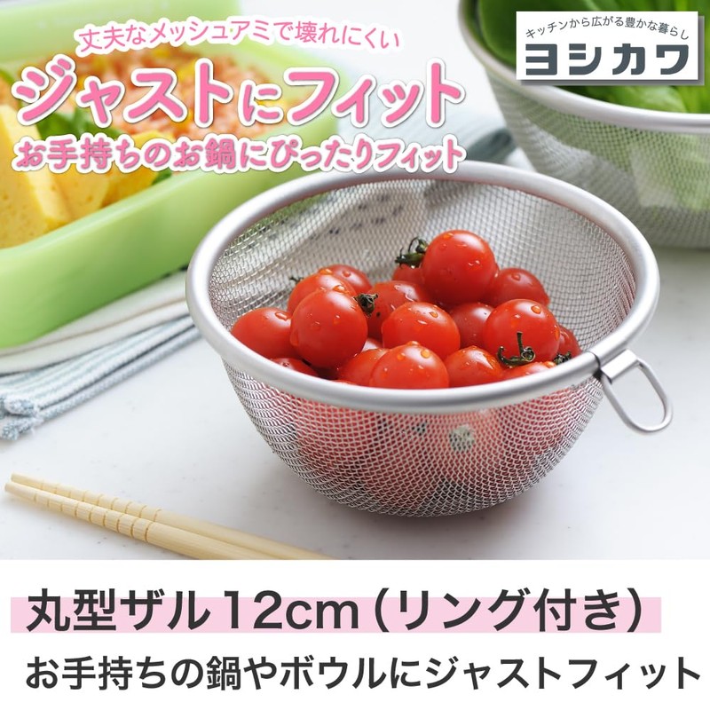 Yoshikawa Round Colander 12cm with Ring, Fits Just Right, Made