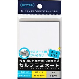 ★セルフラミネート5枚入り★（カードサイズ用）