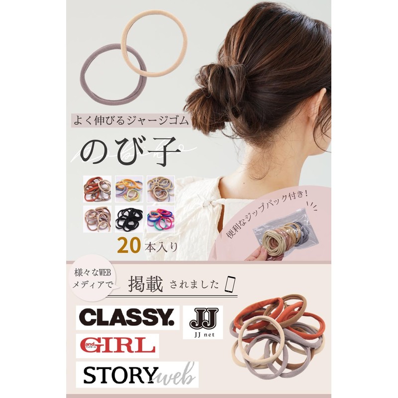 [iijo] Hair Rubber Nobuko, Set of 20, Hair Elastic Simple,