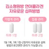 Kim So-hyung's studio Sohyung Kim Salmon Collagen Glutathione Biotin Edible